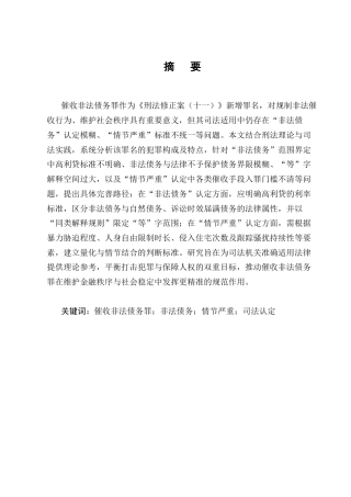 25年CH法学-催收非法债务罪的司法认定研究-约18326字符.docx