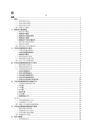 25年CH机械电子工程-手机充电器模具设计-约8807字符终版.docx