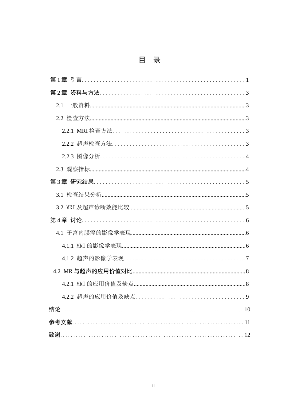 25年CH医学影像技术-MRI与超声在子宫内膜癌中的应用价值-约10087字符.docx_第3页