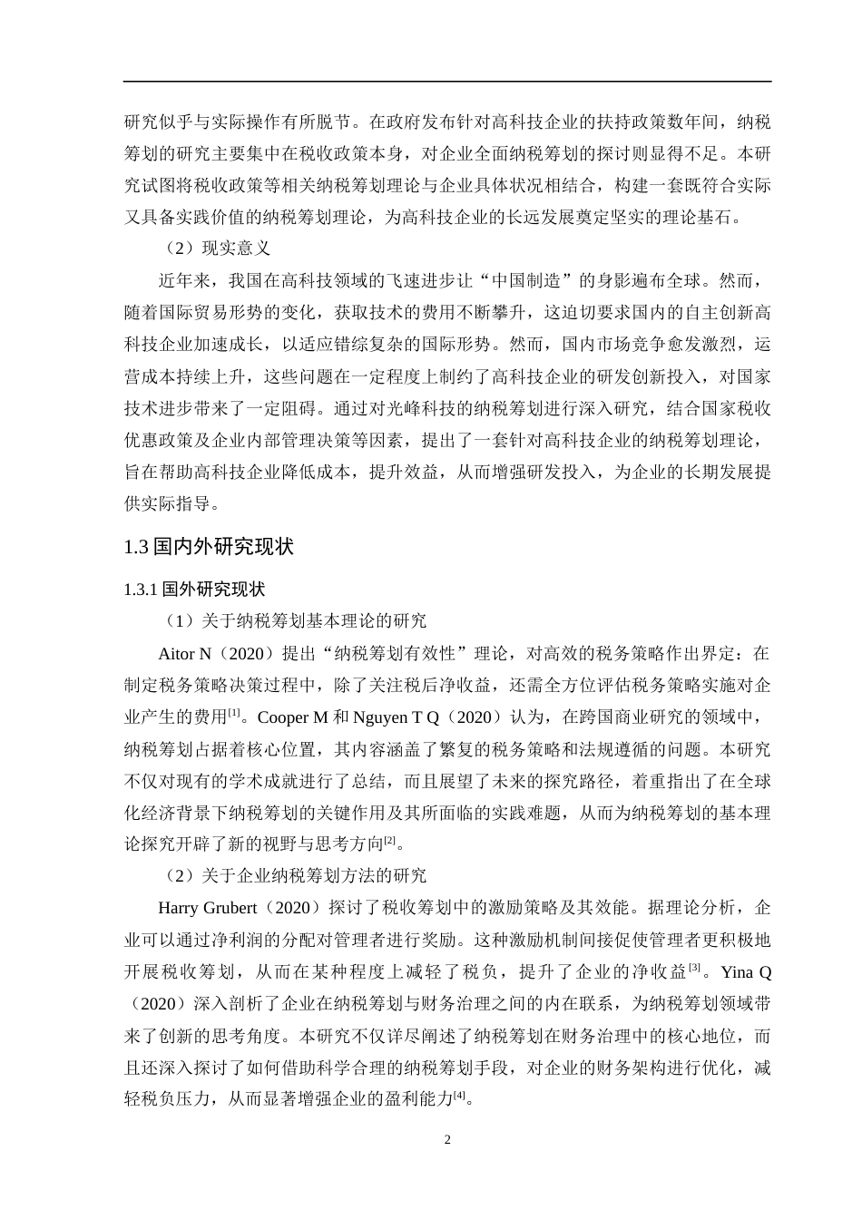 25年CH会计学 深圳光峰科技股份有限公司纳税筹划研究-约23773字符.docx_第6页