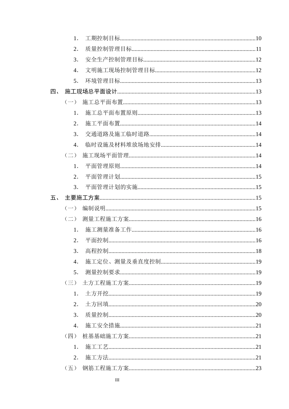 25年CH土木工程-吉安县人民医院住院大楼施工组织设计-约40912字符终版.docx_第3页
