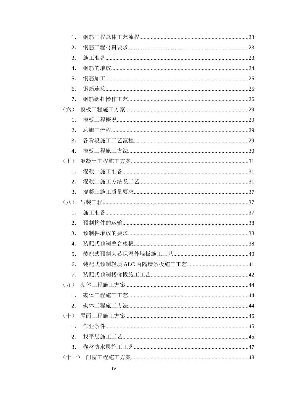 25年CH土木工程-吉安县人民医院住院大楼施工组织设计-约40912字符终版.docx_第4页