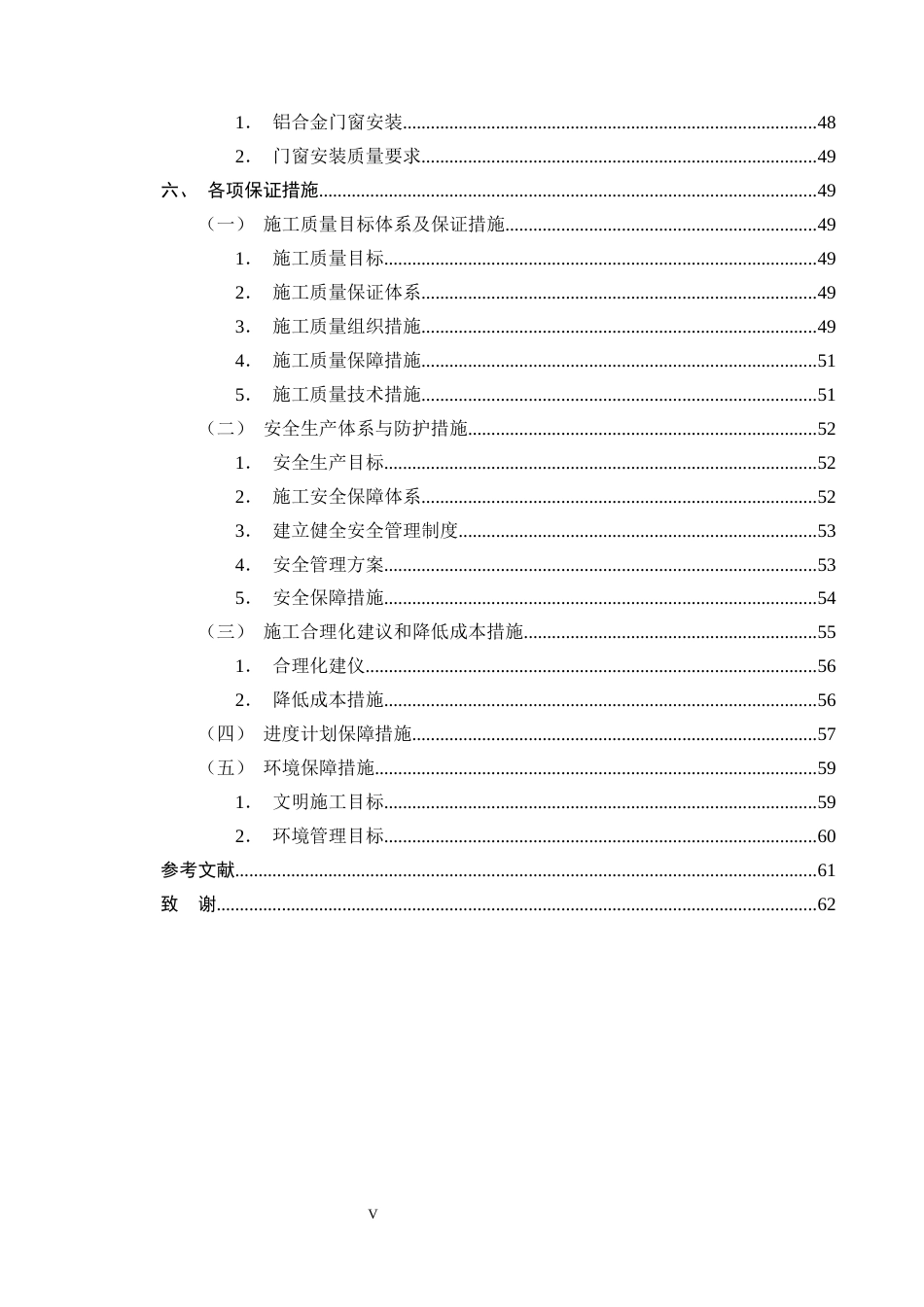 25年CH土木工程-吉安县人民医院住院大楼施工组织设计-约40912字符终版.docx_第5页