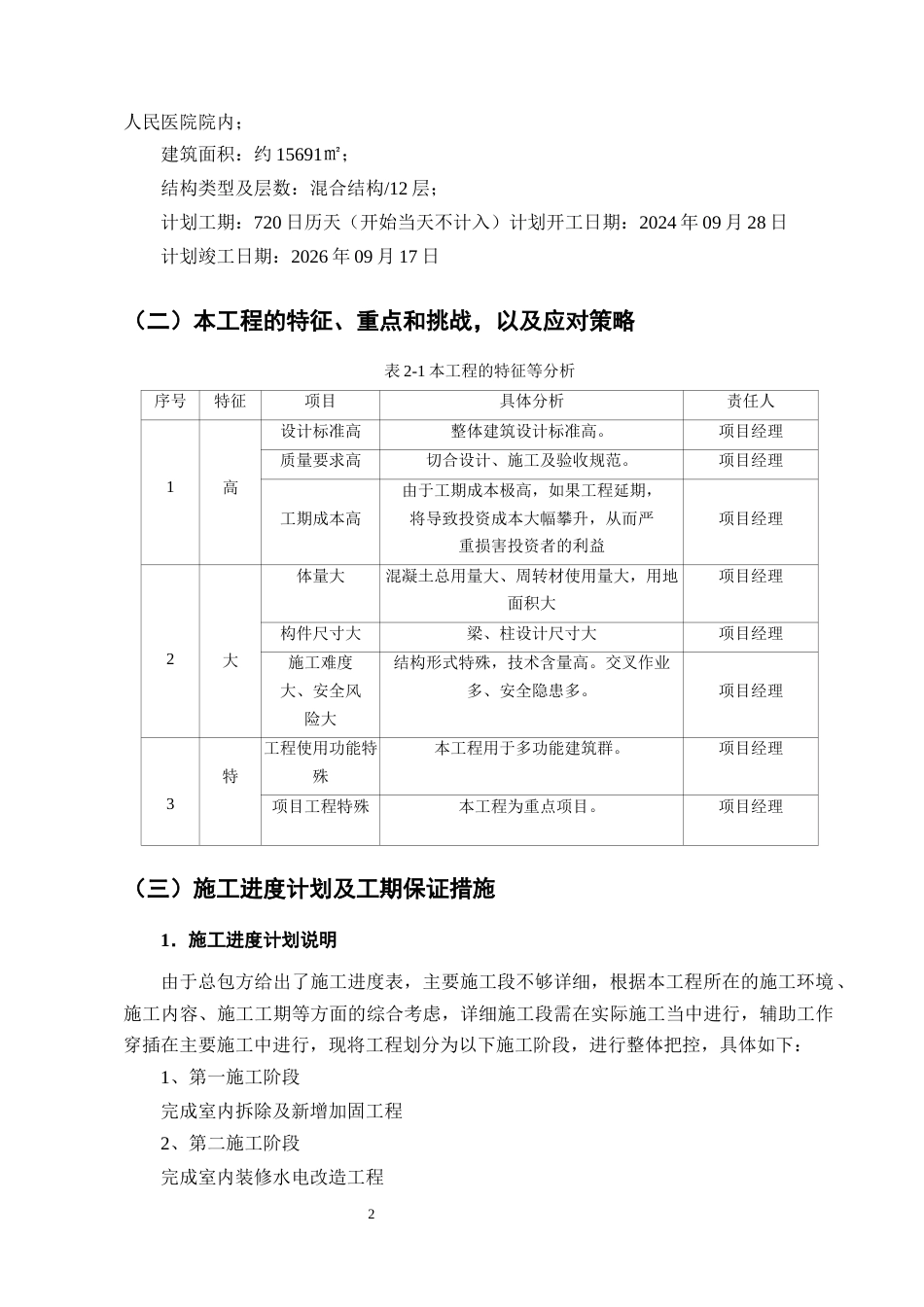 25年CH土木工程-吉安县人民医院住院大楼施工组织设计-约40912字符终版.docx_第7页