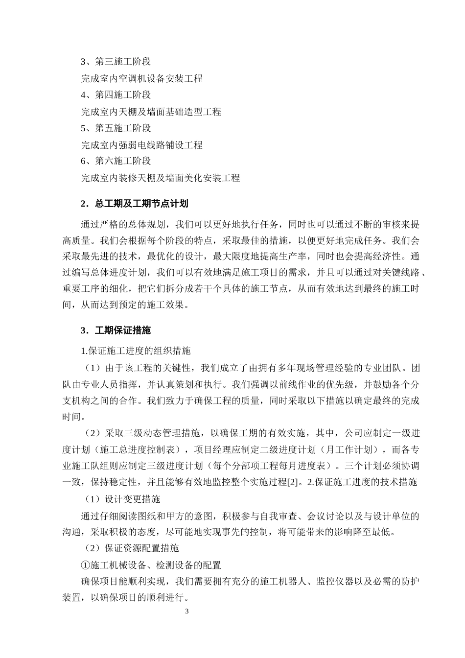 25年CH土木工程-吉安县人民医院住院大楼施工组织设计-约40912字符终版.docx_第8页