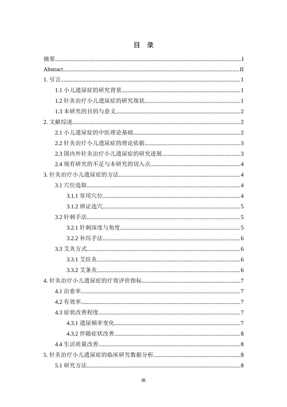25年CH护理学-针灸治疗小儿遗尿症的疗效评价-约13029字符.docx_第3页