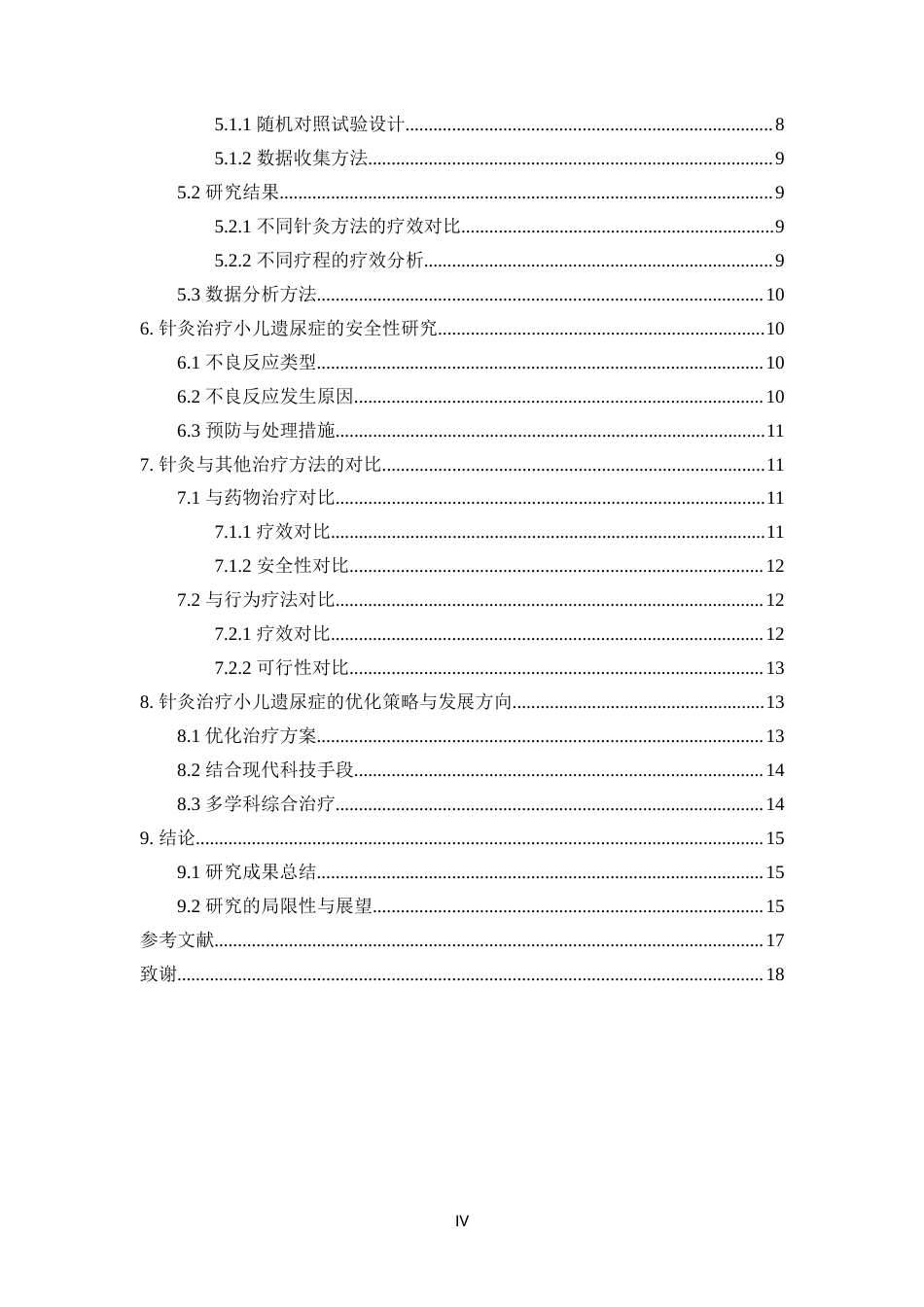25年CH护理学-针灸治疗小儿遗尿症的疗效评价-约13029字符.docx_第4页