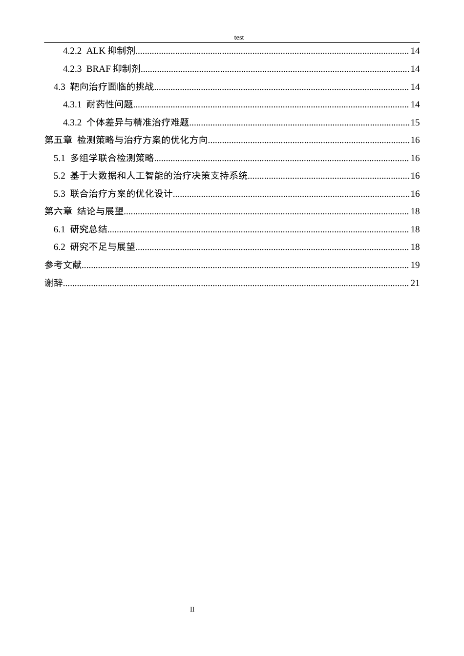 25年CH药学 NGS驱动基因突变检测与靶向治疗策略的进展与优化-约15723字符.docx_第4页