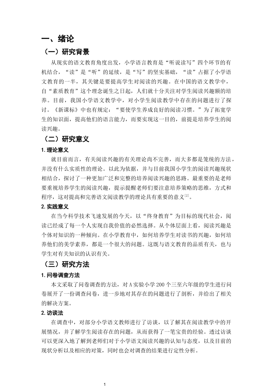 25年CH小学教育-小学语文教学中培养低段学生阅读兴趣的策略研究-约8589字符终版.docx_第3页