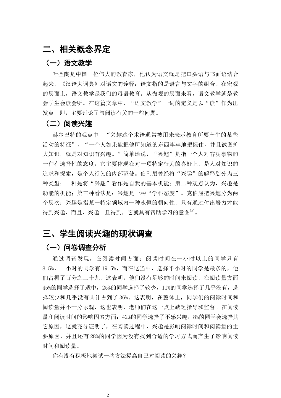 25年CH小学教育-小学语文教学中培养低段学生阅读兴趣的策略研究-约8589字符终版.docx_第4页