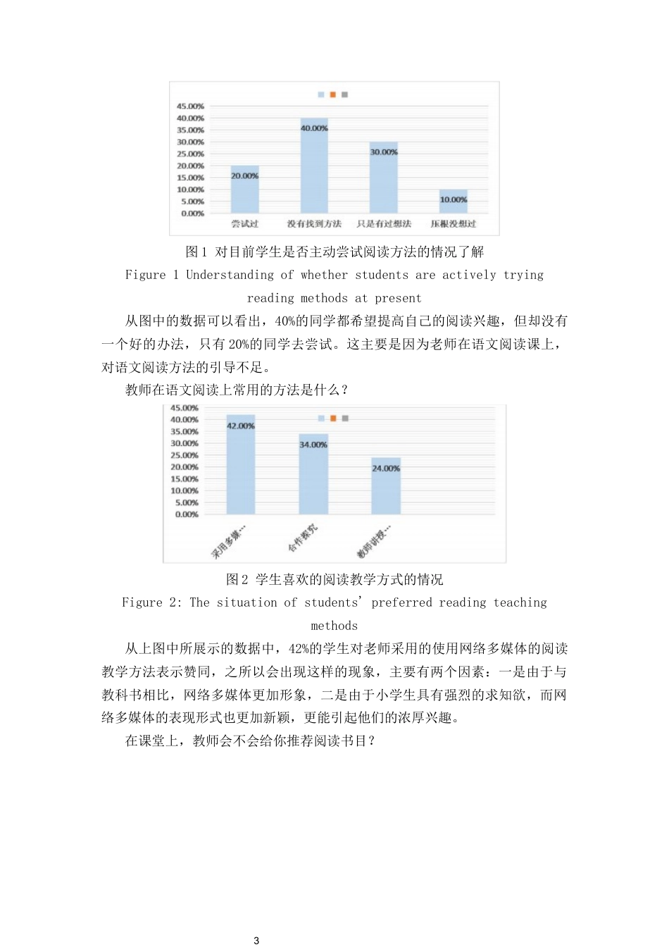 25年CH小学教育-小学语文教学中培养低段学生阅读兴趣的策略研究-约8589字符终版.docx_第5页