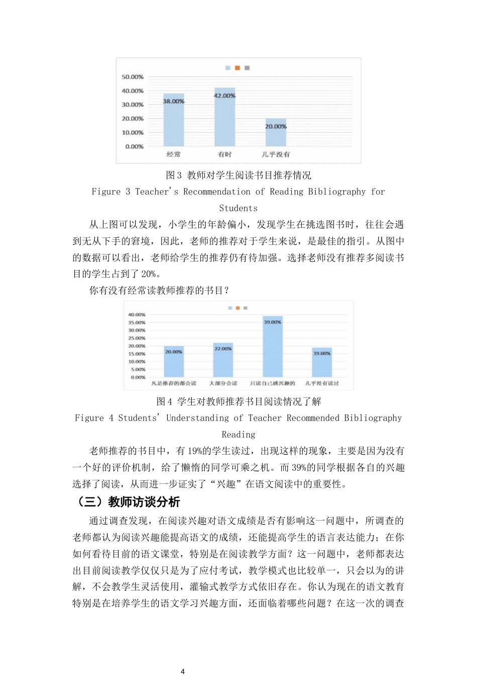 25年CH小学教育-小学语文教学中培养低段学生阅读兴趣的策略研究-约8589字符终版.docx_第6页