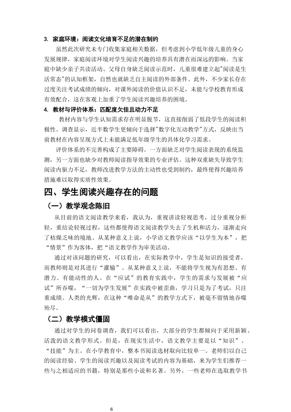 25年CH小学教育-小学语文教学中培养低段学生阅读兴趣的策略研究-约8589字符终版.docx_第8页