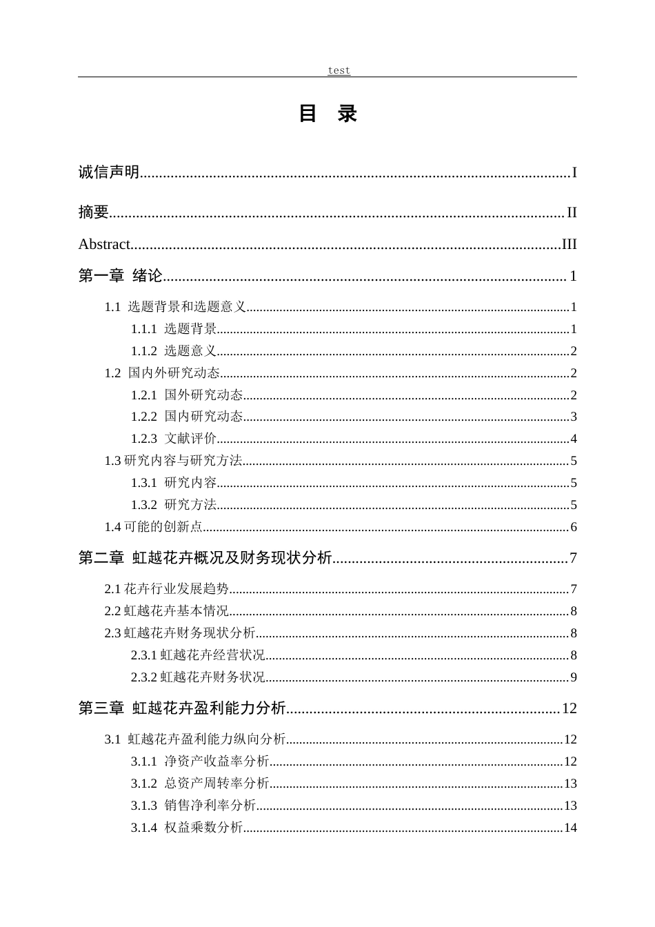25年CH会计学 虹越花卉股份有限公司盈利能力分析-约18418字符终版.docx_第3页