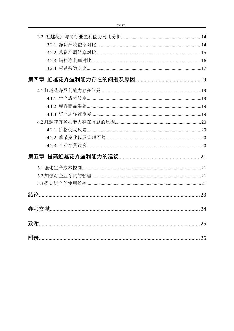 25年CH会计学 虹越花卉股份有限公司盈利能力分析-约18418字符终版.docx_第4页