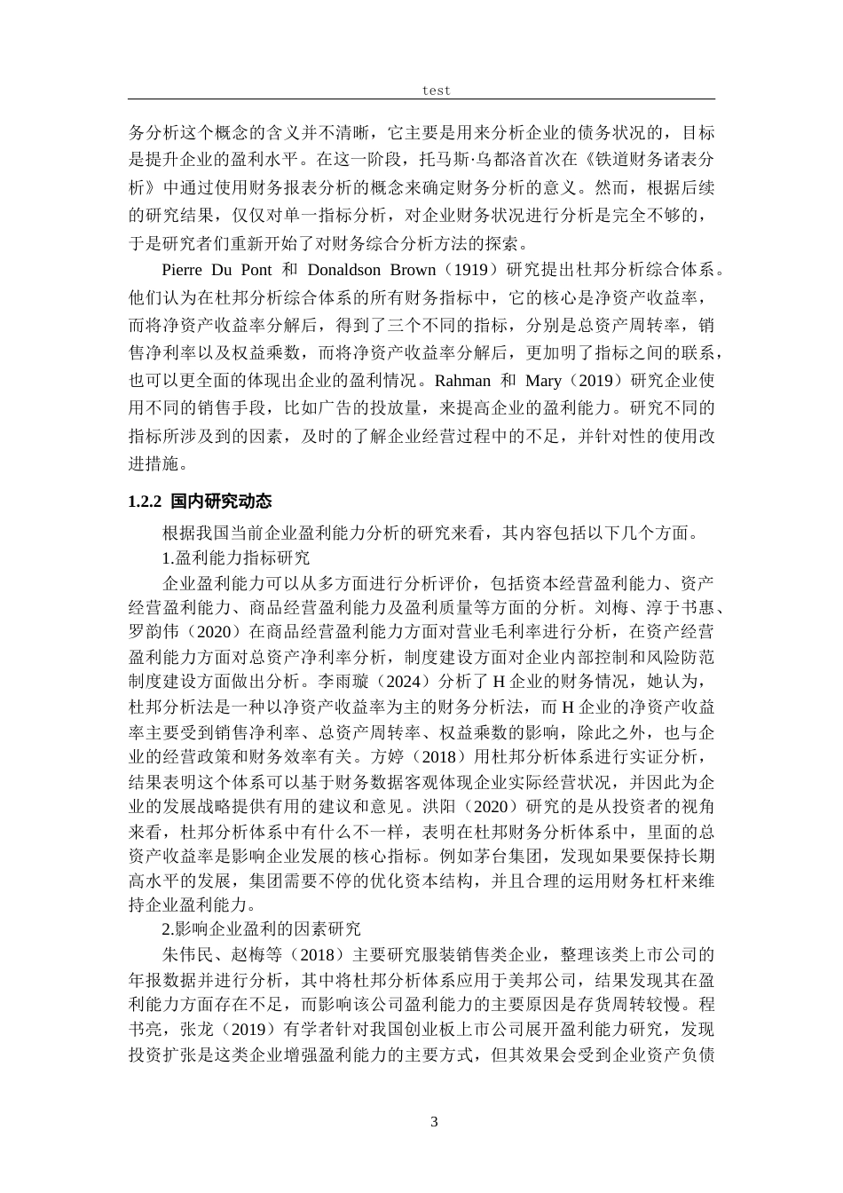 25年CH会计学 虹越花卉股份有限公司盈利能力分析-约18418字符终版.docx_第7页
