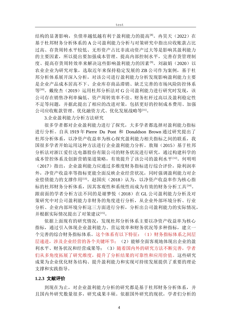 25年CH会计学 虹越花卉股份有限公司盈利能力分析-约18418字符终版.docx_第8页