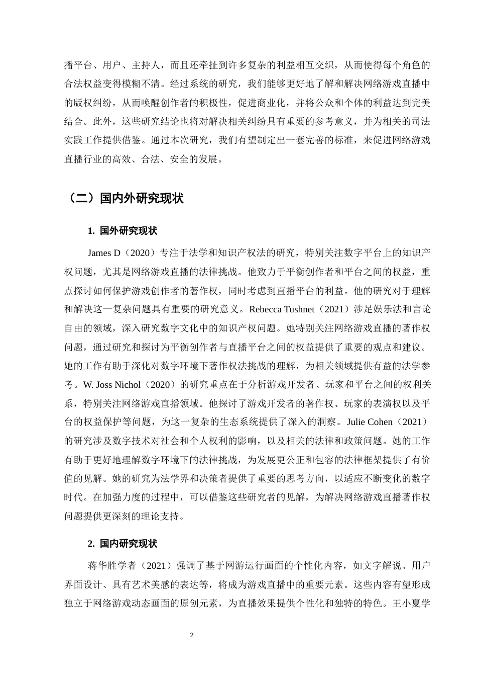 25年CH法学-网络游戏直播画面著作权保护研究-约11037字符.docx_第5页