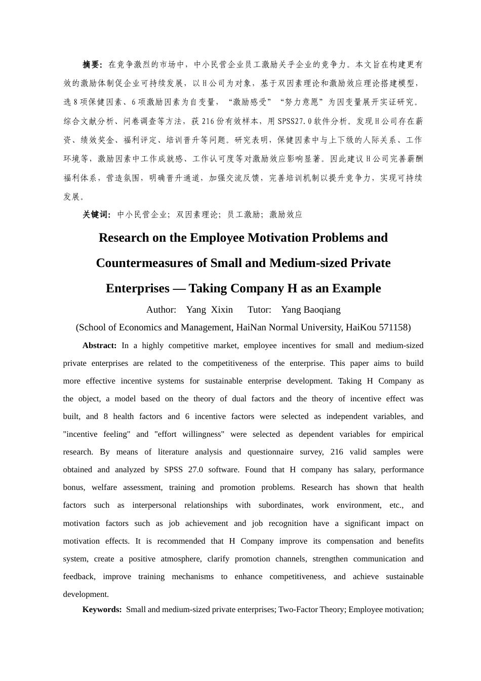 25年CH人力资源管理-中小型民营企业员工激励问题与对策研究—以H公司为例-约22579字符终版.docx_第3页