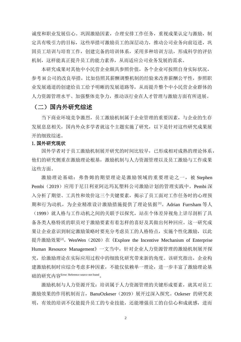 25年CH人力资源管理-中小型民营企业员工激励问题与对策研究—以H公司为例-约22579字符终版.docx_第6页