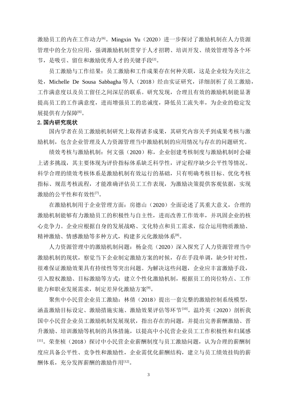 25年CH人力资源管理-中小型民营企业员工激励问题与对策研究—以H公司为例-约22579字符终版.docx_第7页