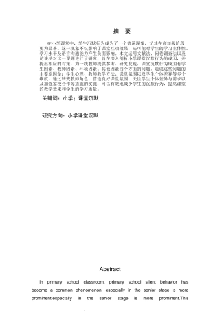 25年CH小学教育 小学课堂沉默行为成因分析及对策研究——以醴陵市杉仙中心小学为例-约18267字符.docx
