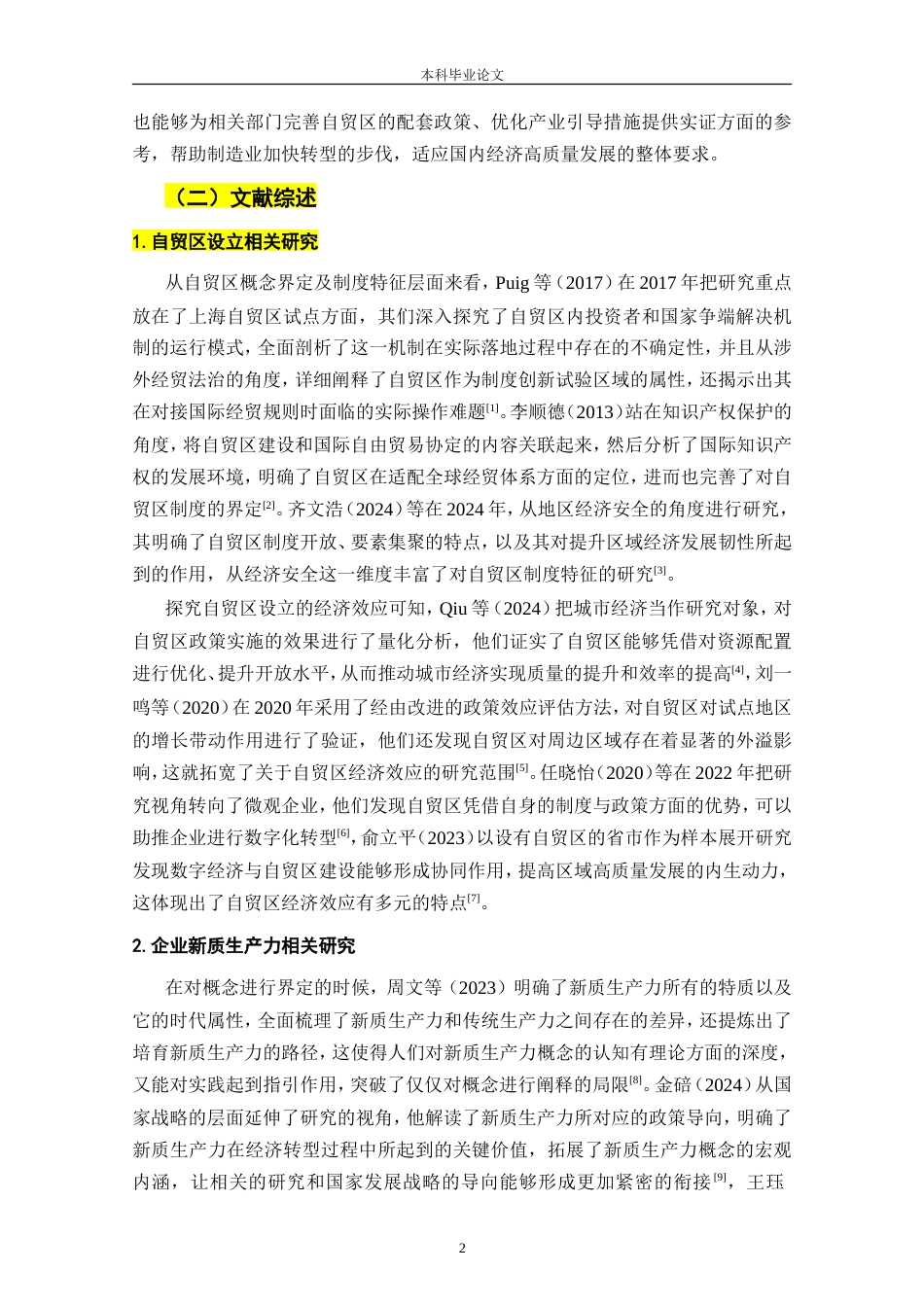 25年CH工程管理-自贸区设立对我国制造业企业新质生产力的影响分析-约21657字符.doc_第4页