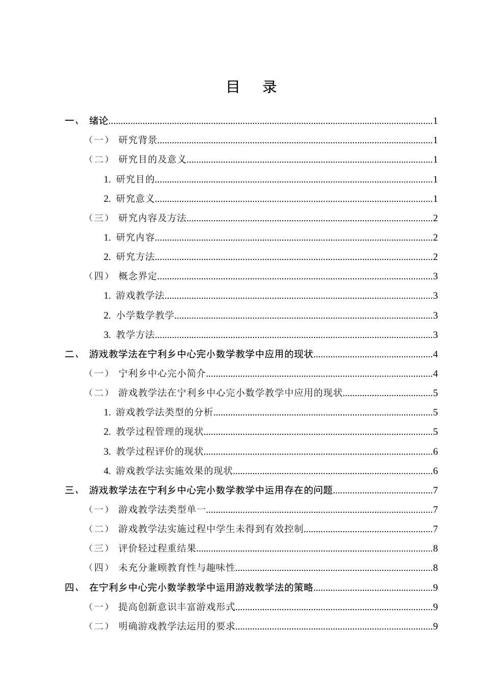 25年CH小学教育-游戏教学法在小学数学教学中的应用现状及对策-约9723字符终版.docx_第2页