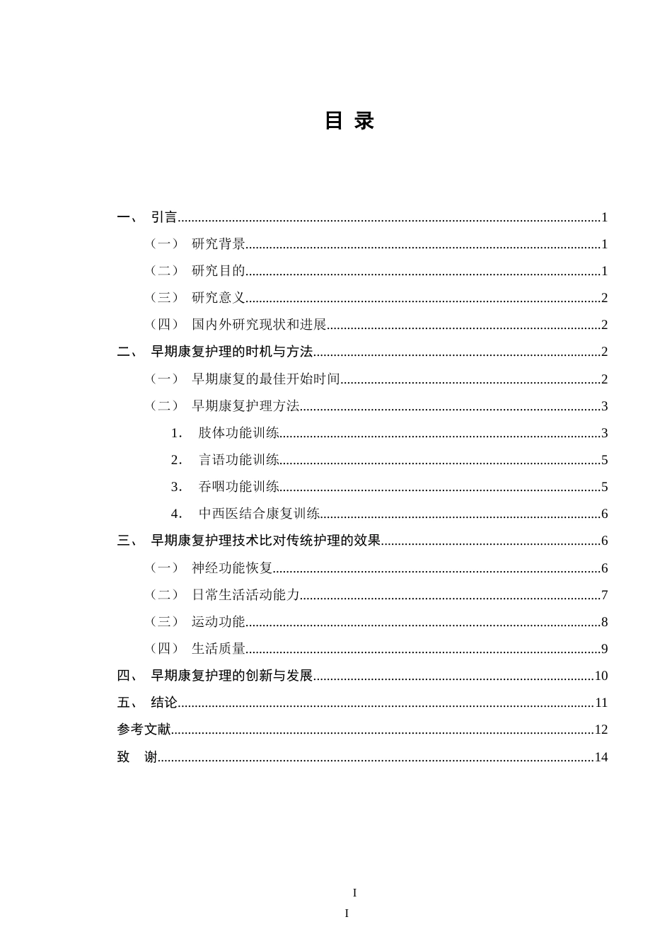 25年CH护理学-早期康复护理对脑卒中偏瘫患者的研究进展-约12003字符.doc_第2页