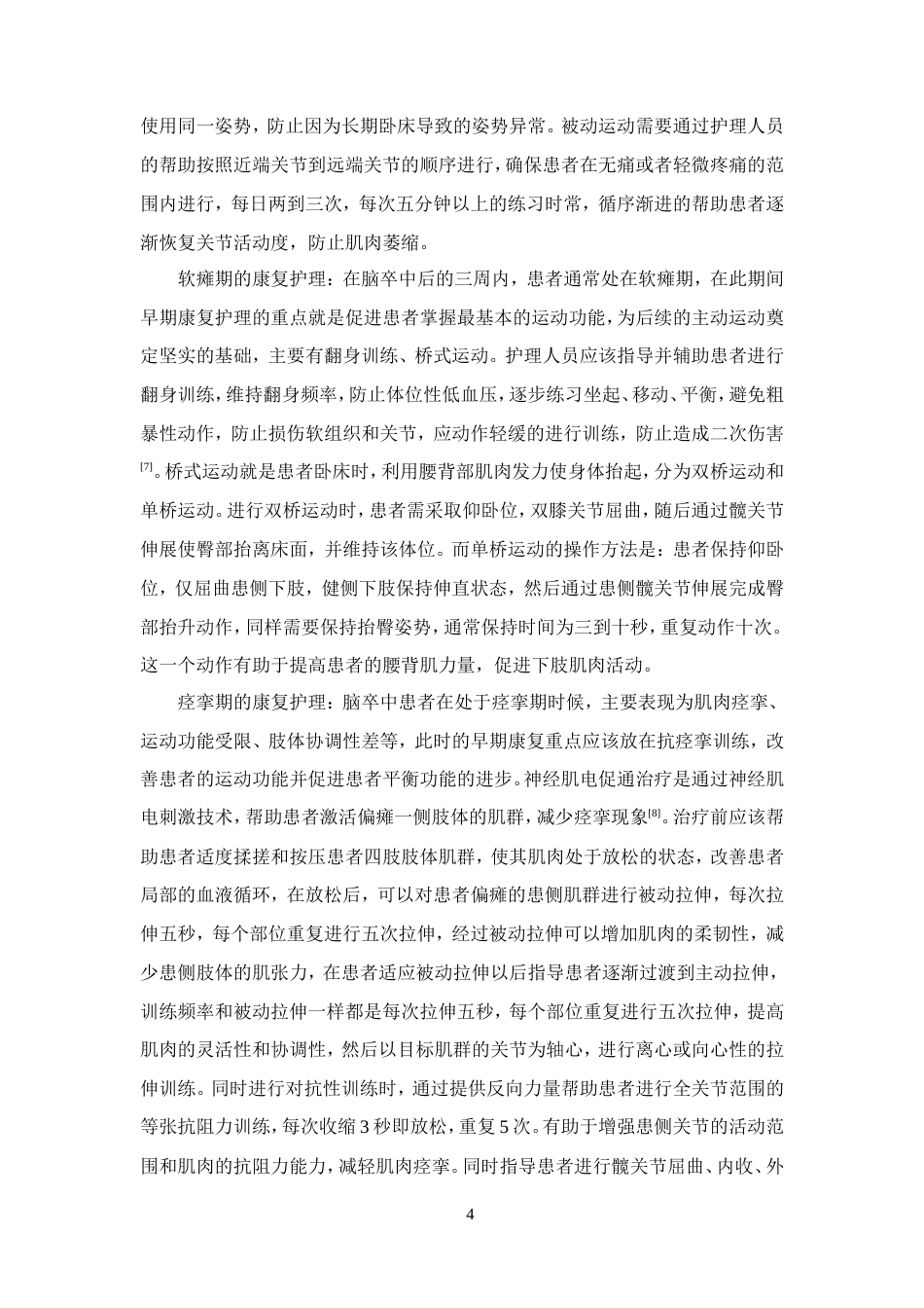 25年CH护理学-早期康复护理对脑卒中偏瘫患者的研究进展-约12003字符.doc_第6页