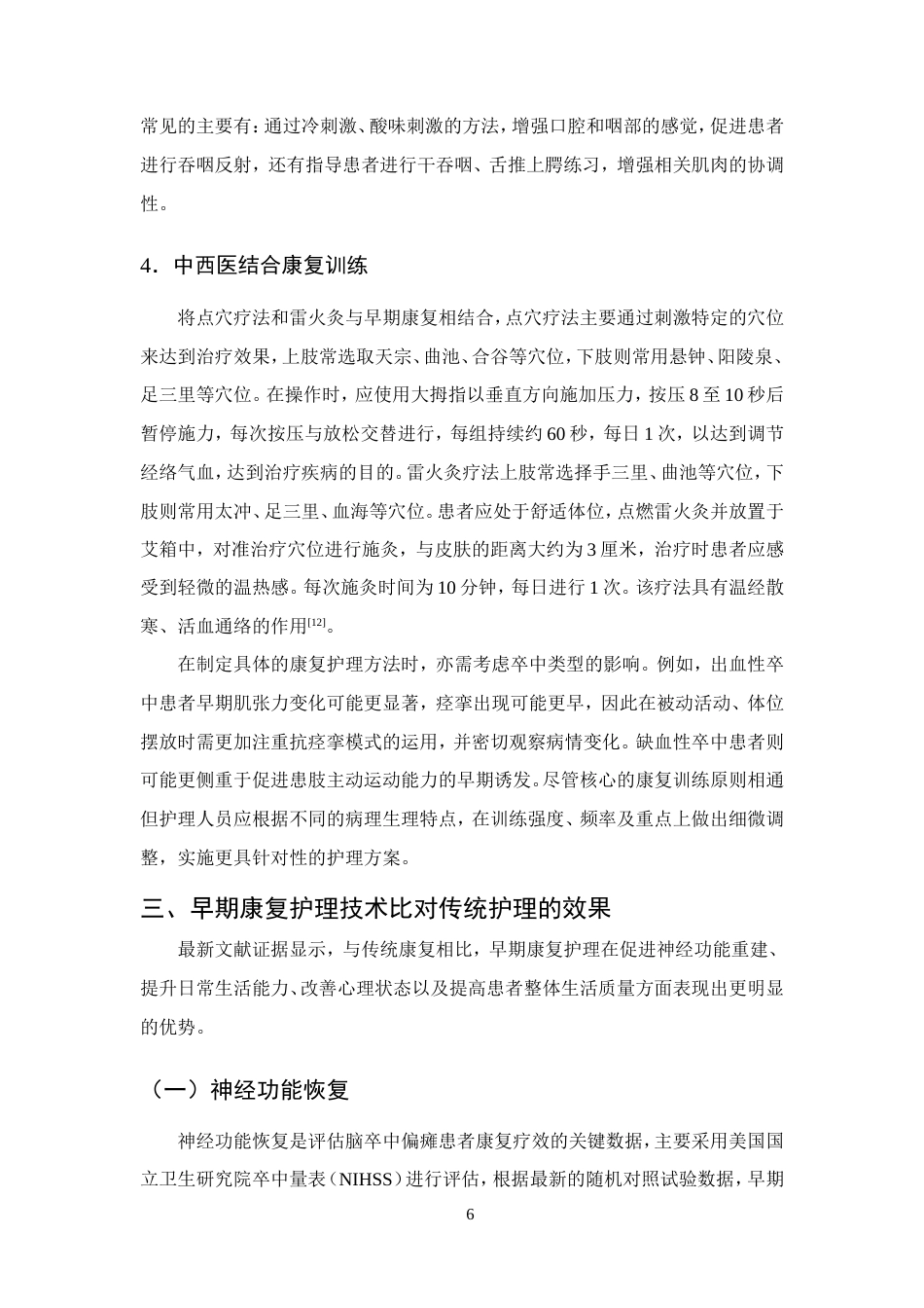 25年CH护理学-早期康复护理对脑卒中偏瘫患者的研究进展-约12003字符.doc_第8页