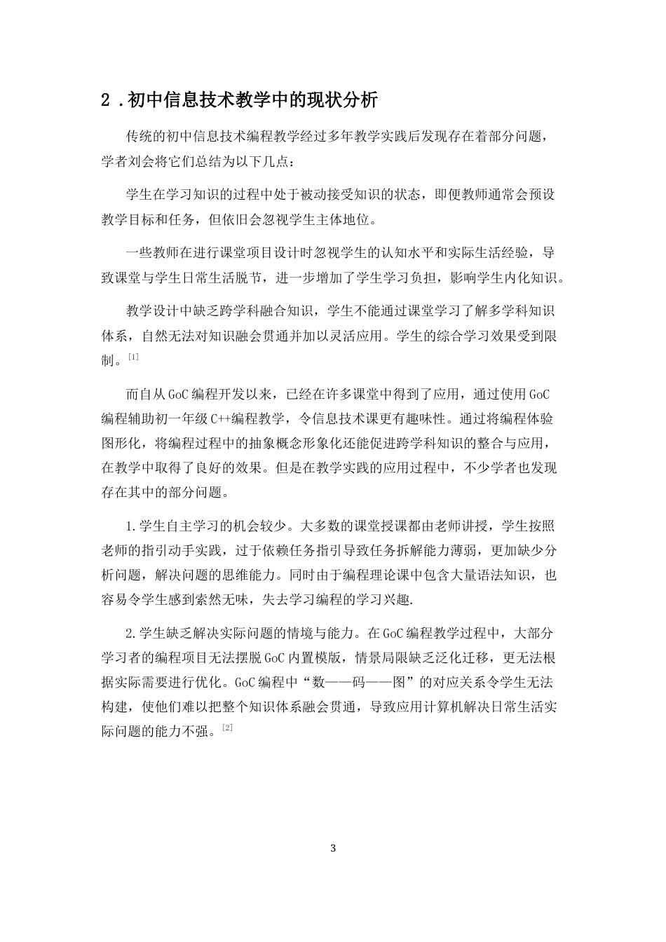 25年CH教育技术学-基于项目式学习的初中GoC编程教学研究-约10694字符终版.docx_第4页