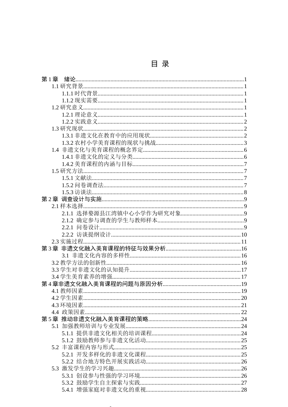 25年CH小学教育 非遗文化融入农村小学美育课程的实践研究——以婺源县江湾镇中心小学为例-约25543字符.docx_第3页