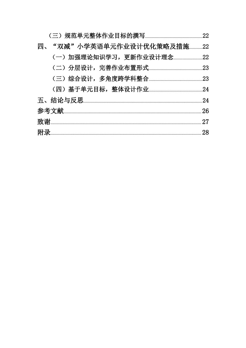 25年CH小学教育-”双减“政策下小学英语单元整体作业设计研究-约19596字符终版.docx_第3页