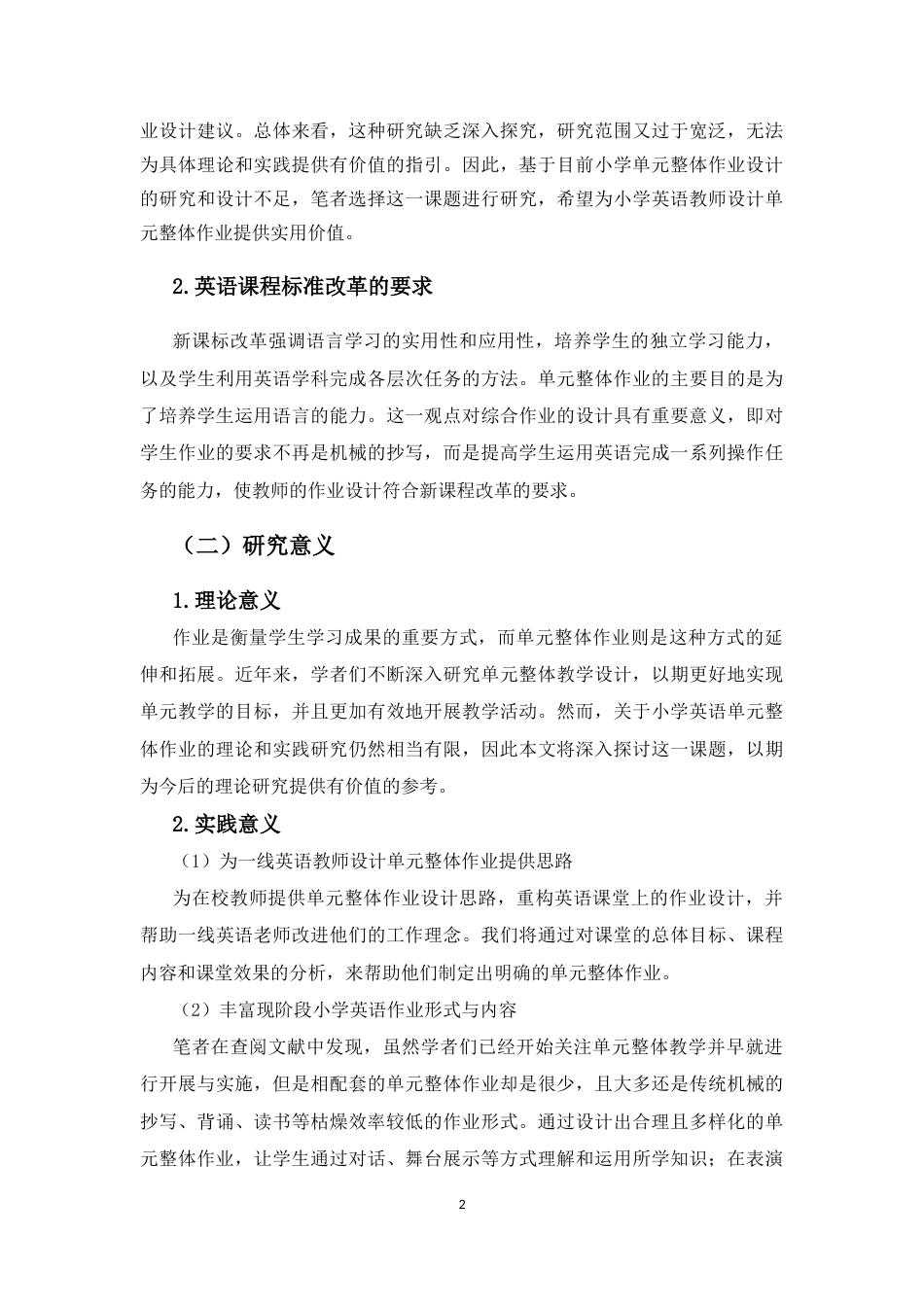 25年CH小学教育-”双减“政策下小学英语单元整体作业设计研究-约19596字符终版.docx_第5页