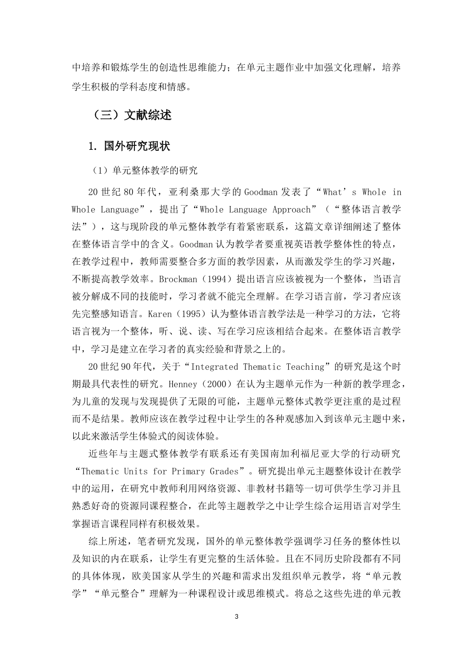 25年CH小学教育-”双减“政策下小学英语单元整体作业设计研究-约19596字符终版.docx_第6页