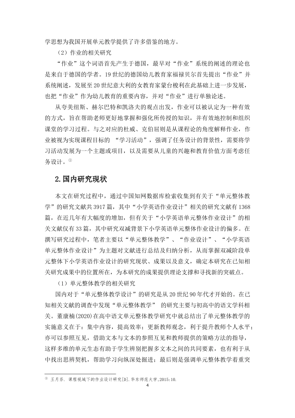 25年CH小学教育-”双减“政策下小学英语单元整体作业设计研究-约19596字符终版.docx_第7页
