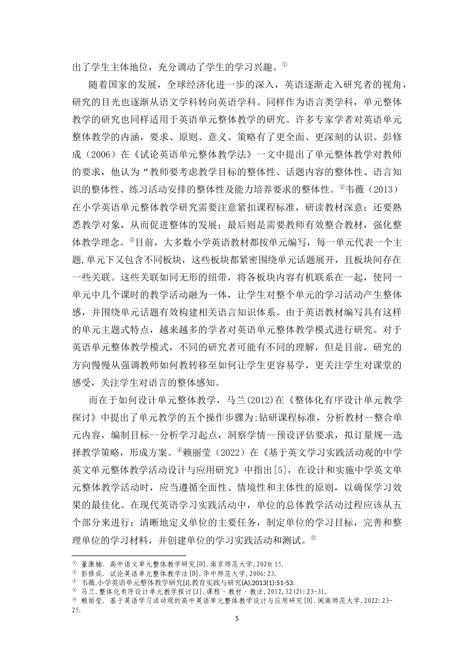 25年CH小学教育-”双减“政策下小学英语单元整体作业设计研究-约19596字符终版.docx_第8页