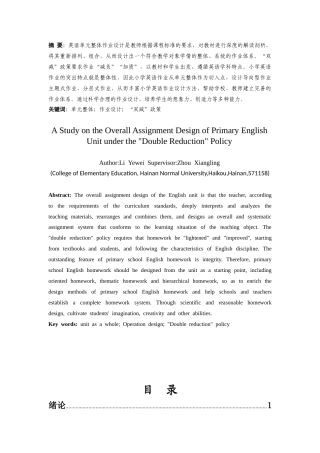 25年CH小学教育-”双减“政策下小学英语单元整体作业设计研究-约19596字符终版.docx