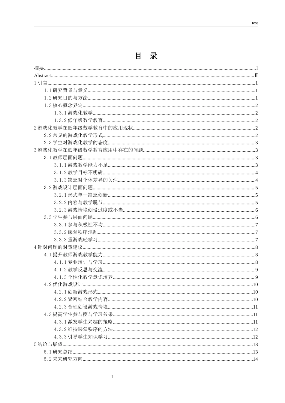 25年CH小学教育 游戏化教学在低年级数学教育中的应用现状研究-约14107字符.docx_第3页