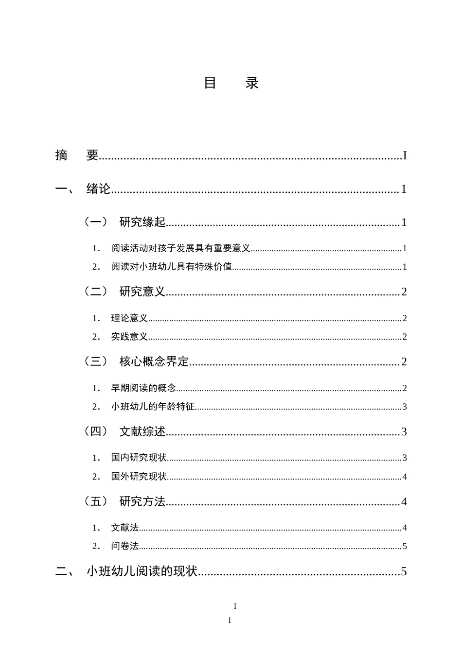 25年CH学前教育-小班幼儿阅读现状、问题及优化对策研究-约16498字符.doc_第2页