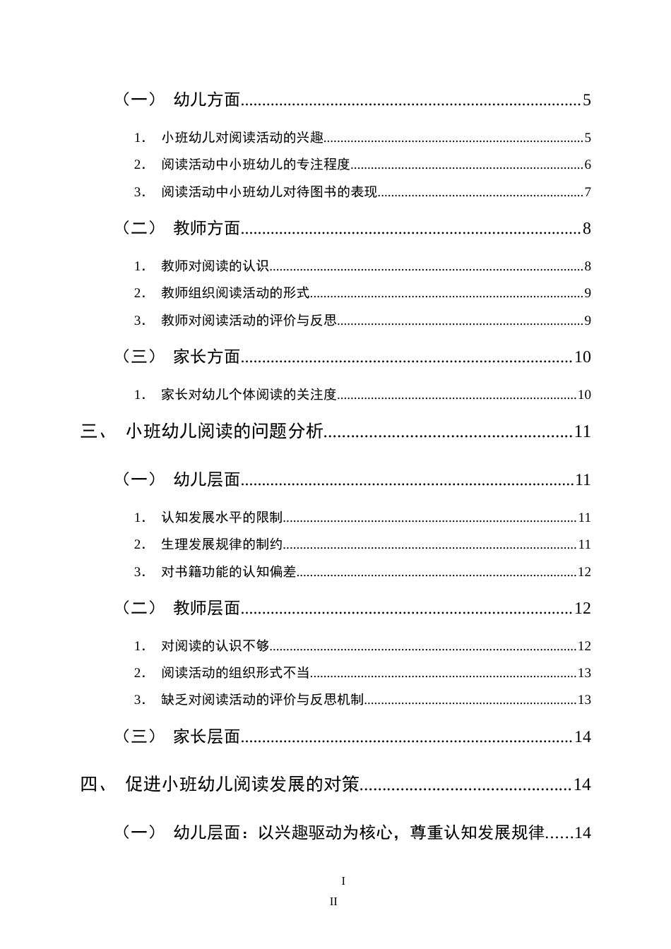 25年CH学前教育-小班幼儿阅读现状、问题及优化对策研究-约16498字符.doc_第3页