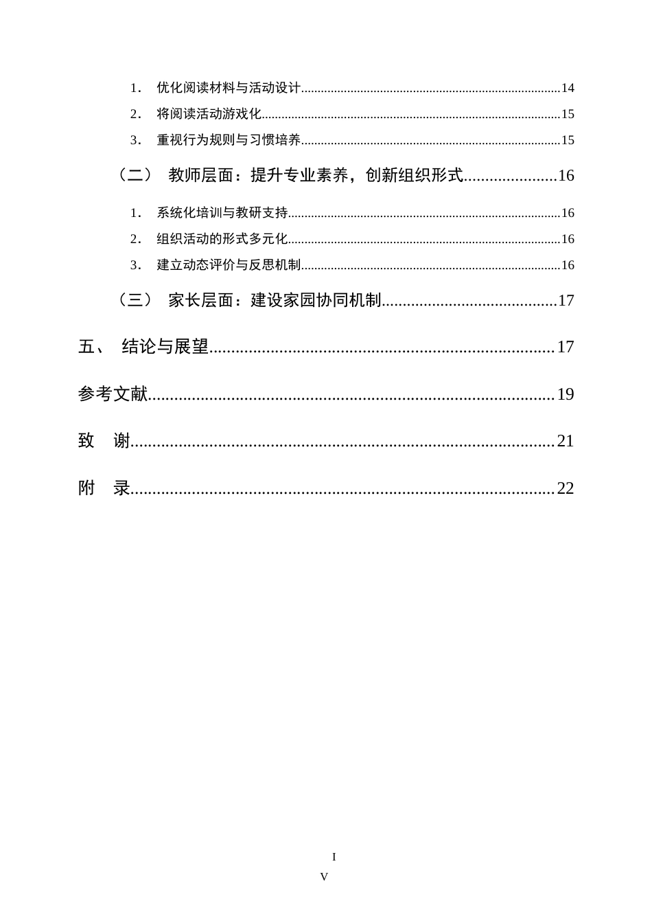 25年CH学前教育-小班幼儿阅读现状、问题及优化对策研究-约16498字符.doc_第4页