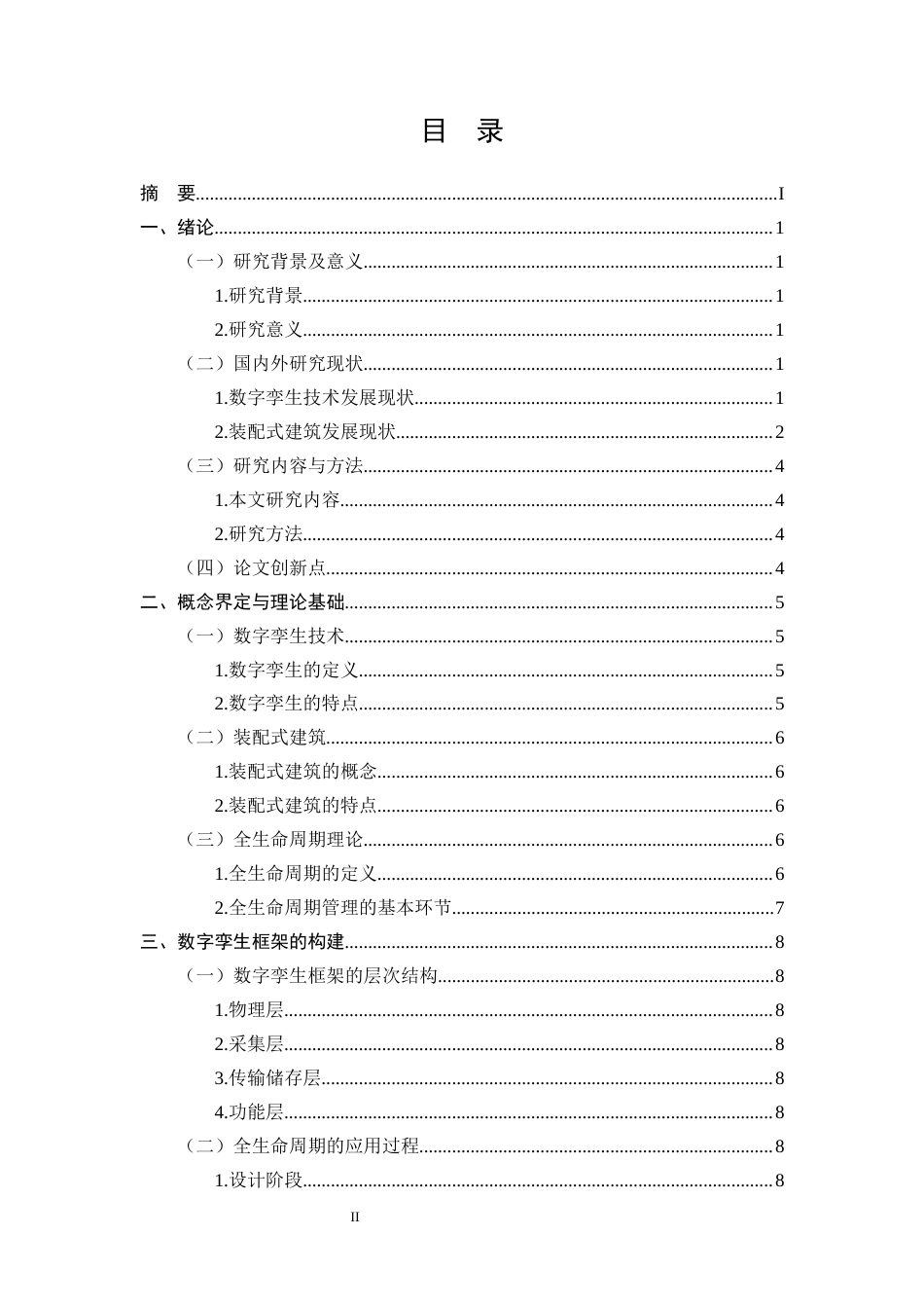 25年CH土木工程-数字孪生在装配式建筑全生命周期管理中的应用-约12956字符终版.docx_第2页