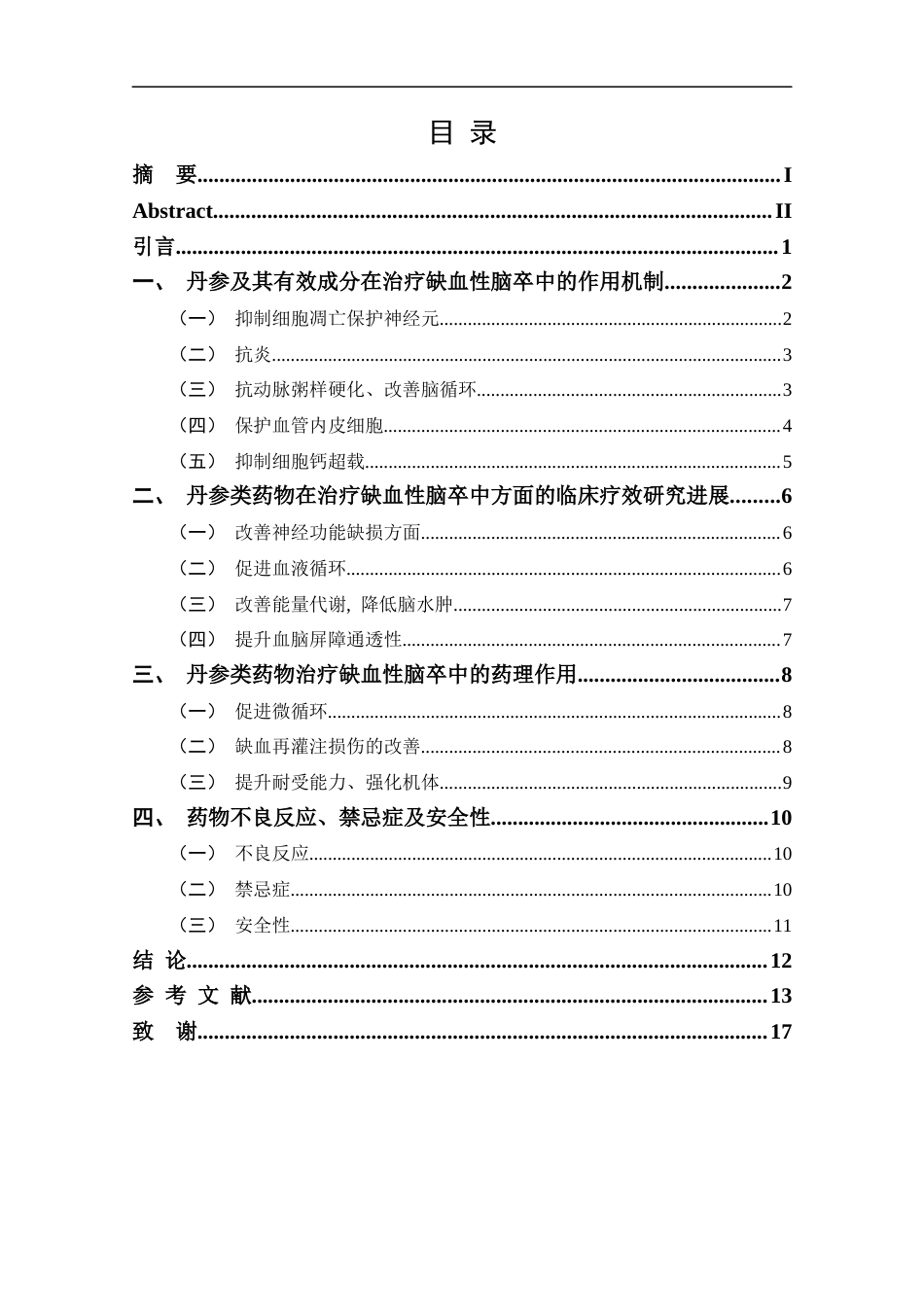 25年CH药学-丹参治疗缺血性脑卒中的药理作用研究进展综述-约13618字符.docx_第3页