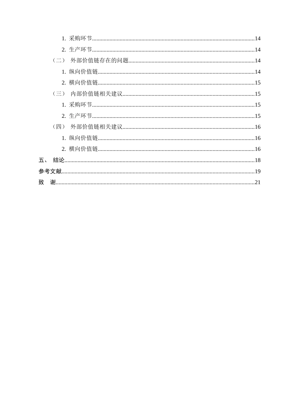 25年CH会计学-基于价值链的海信家电成本控制研究-约12212字符.docx_第3页