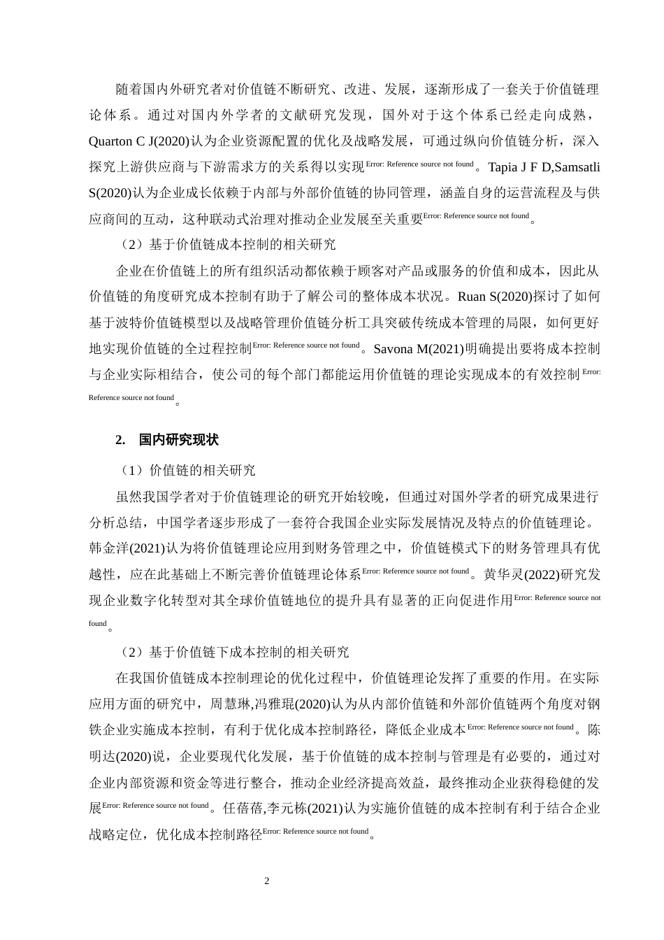25年CH会计学-基于价值链的海信家电成本控制研究-约12212字符.docx_第5页