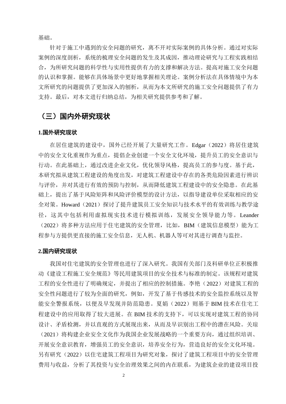 25年CH土木工程-建筑工程施工安全管理问题研究-约12229字符终版.docx_第6页