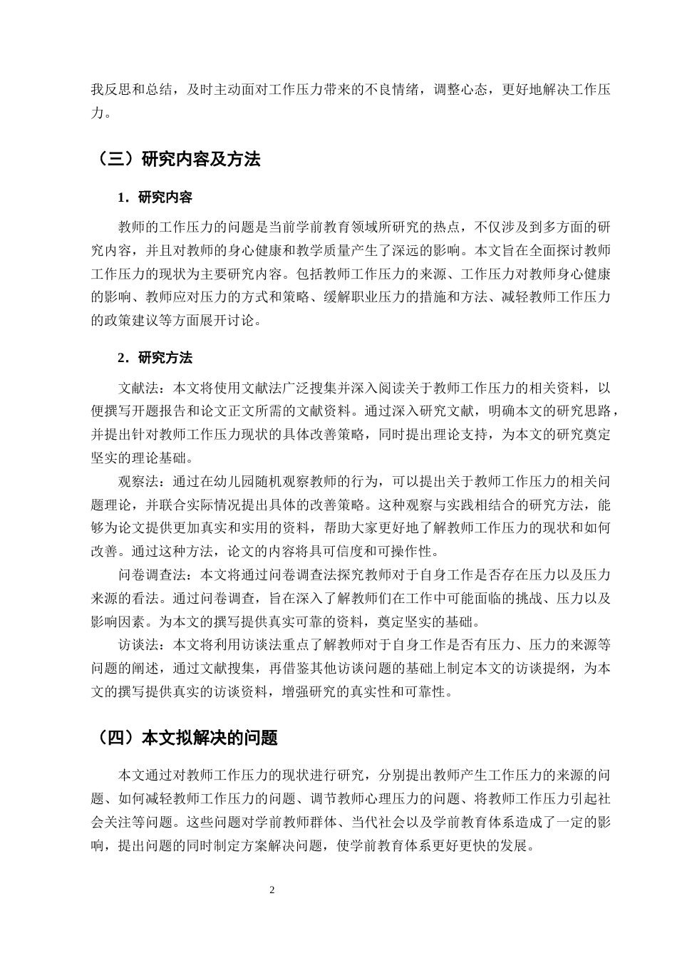 25年CH小学教育-翠玉乡库脚完小教师工作压力现状调查研究-约12524字符终版.docx_第5页