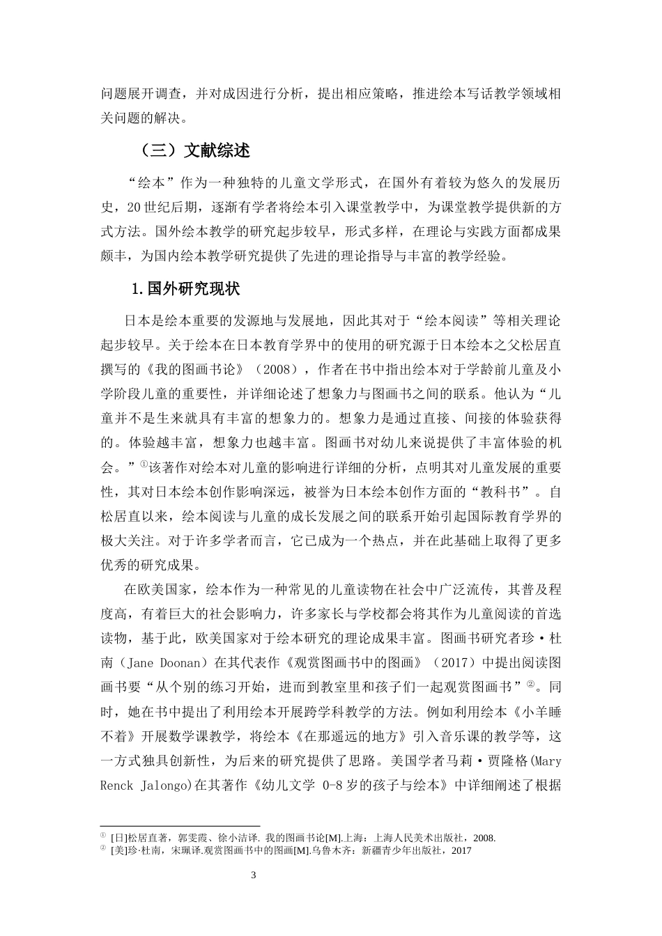 25年CH小学教育-基于绘本阅读的小学低年级写话教学策略研究 ——以海口市F小学为例-约27514字符.docx_第6页